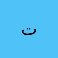 عبدالرحمن تناور