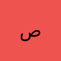 زهرا صالحی