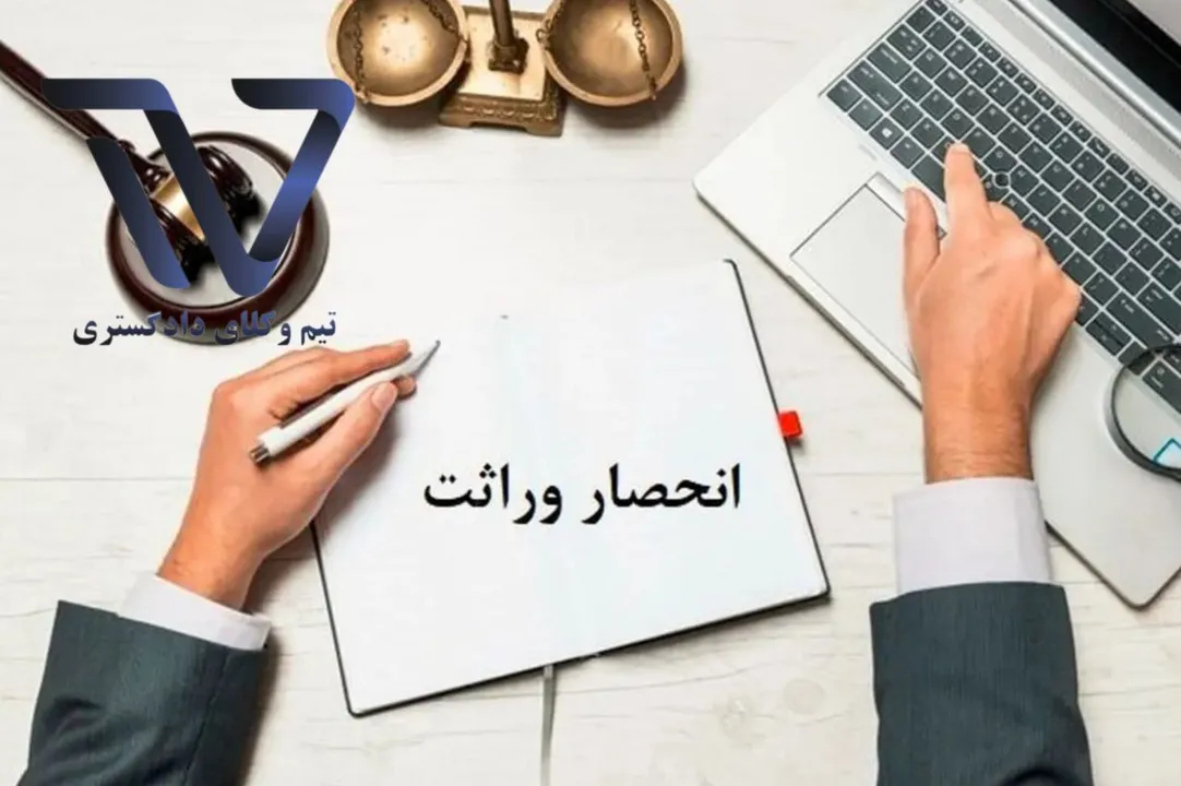 صدور گواهی حصر وراثت الکترونیک از سوم مردادماه
