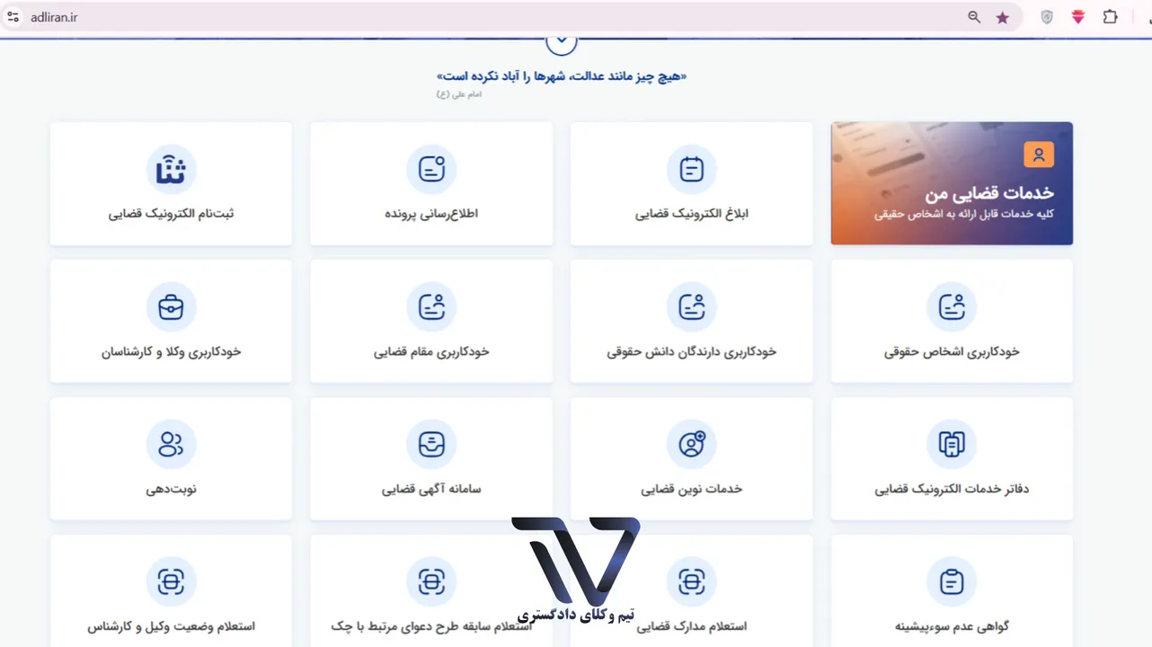 ایجاد سامانه خودکاربری «دارندگان دانش حقوقی» در عدلایران