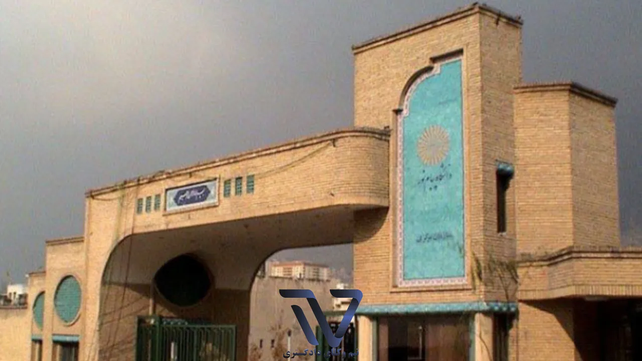 اطلاعیه ثبتنام قبولشدگان آزمون دکتری ۱۴۰۴ دانشگاه پیام نور