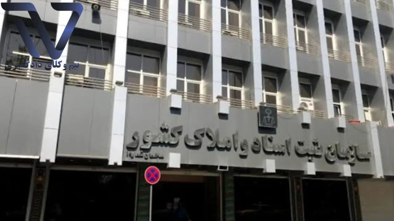 تشکیل کارگروهی برای اصلاح قانون دفاتر اسناد رسمی و قانون ثبت