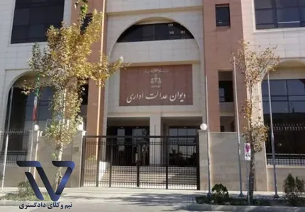 ابطال بخشنامه دادگستری استان زنجان