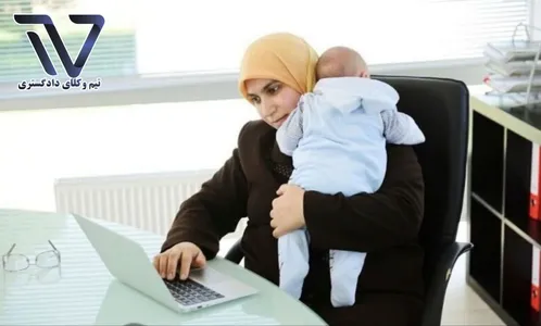 شرایط بازنشستگی مادران با ۲۰ سال سابقه خدمت