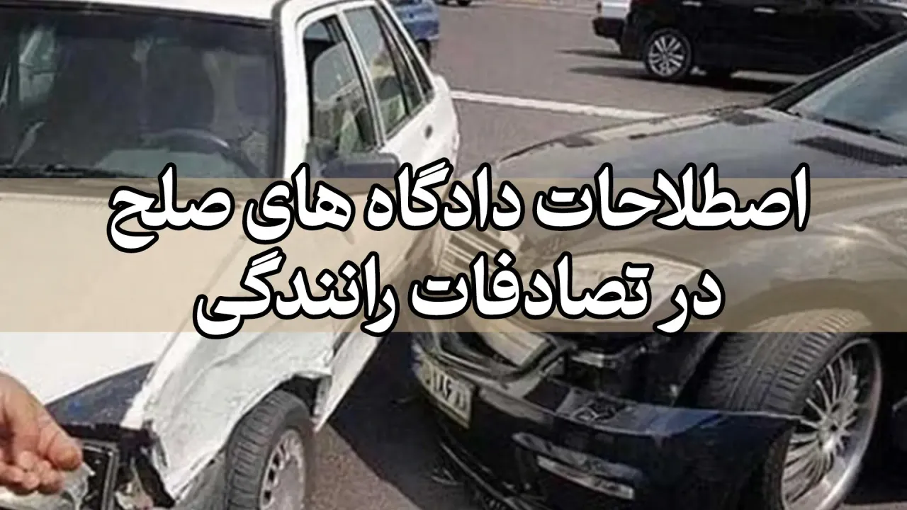 سقف خسارت مالی برای رسیدگی در دادگاه صلح
