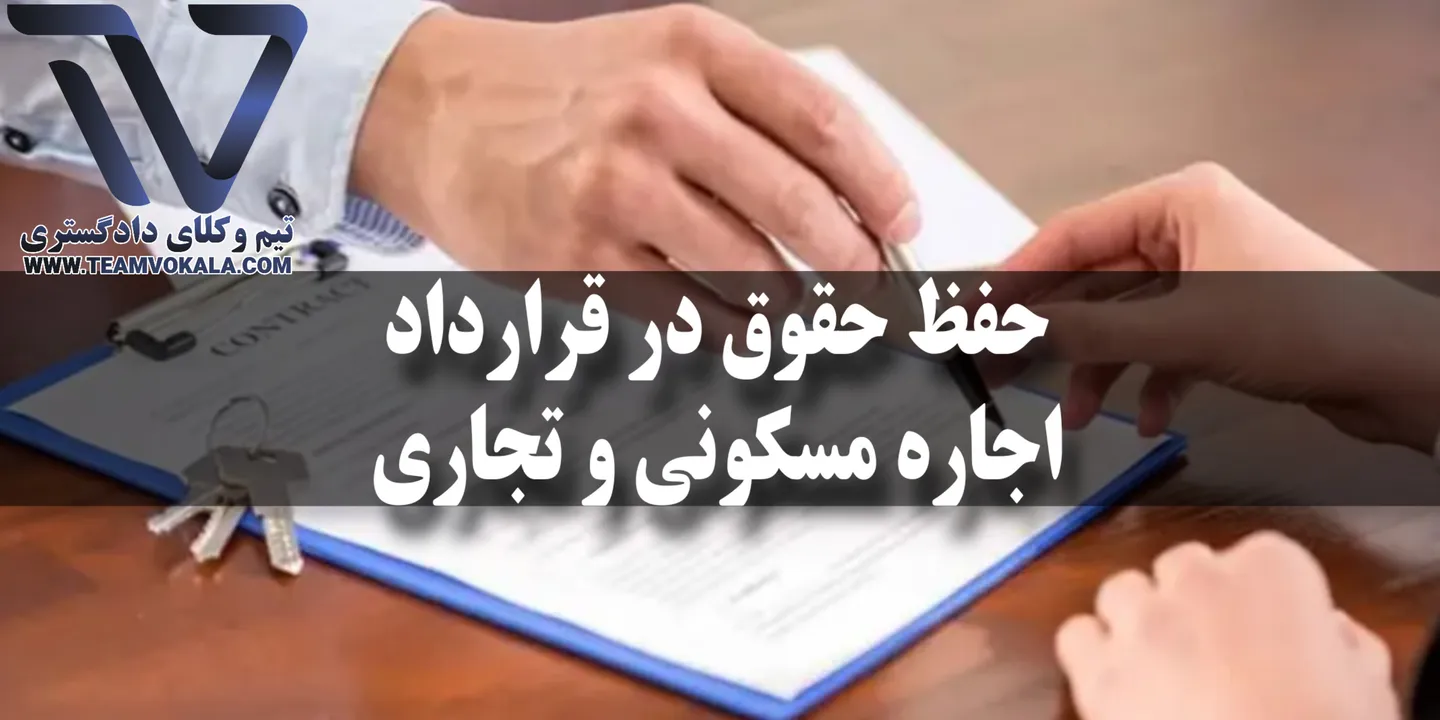 نکات مهم قبل از امضای قرارداد اجاره