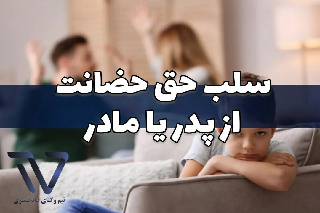 وکیل چگونه می‌تواند از حقوق کودک دفاع کند؟