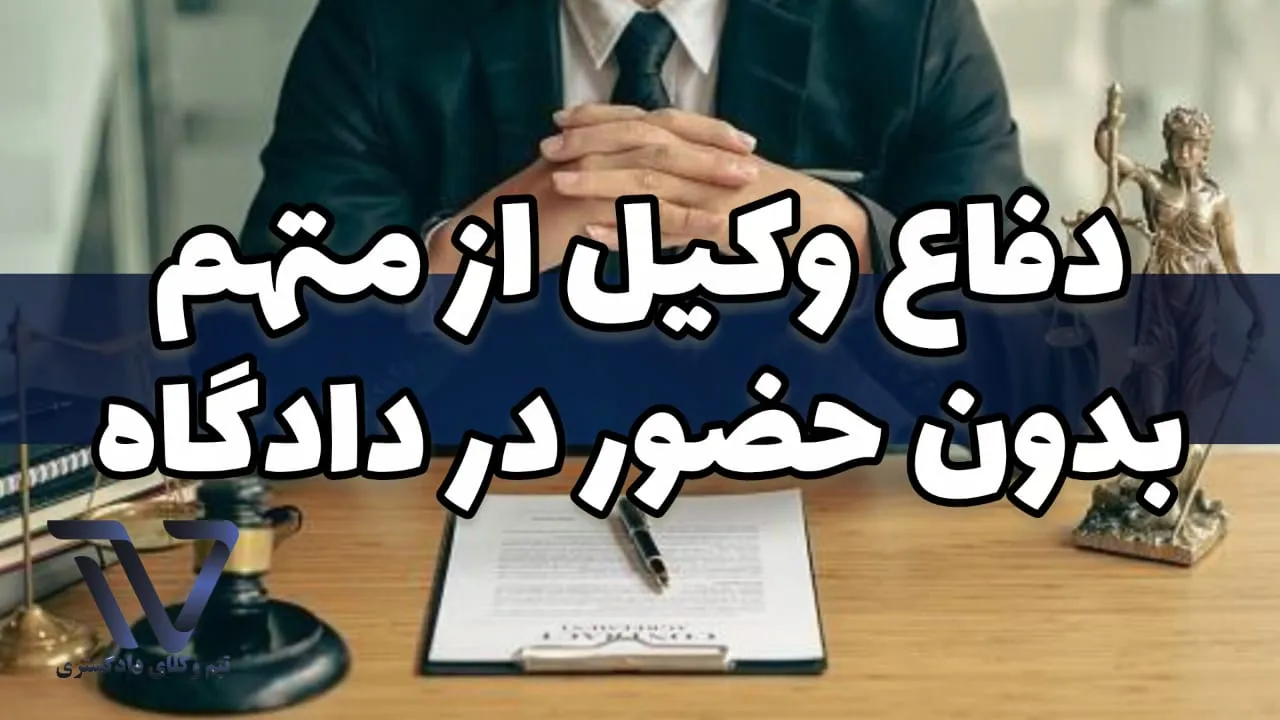 چرا حضور در جلسه رسیدگی دادگاه اهمیت دارد؟