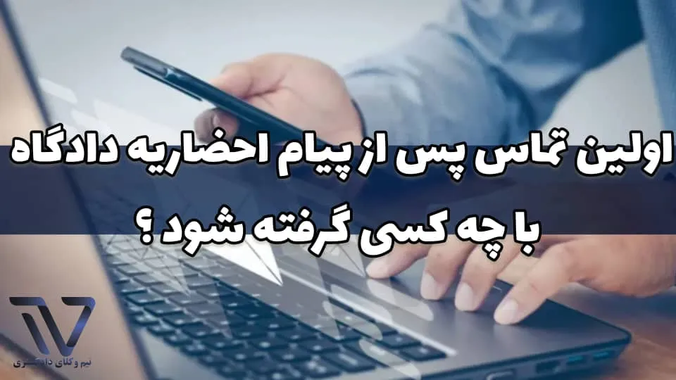نقش وکیل در دفاع از حقوقت قبل از جلسه دادگاه