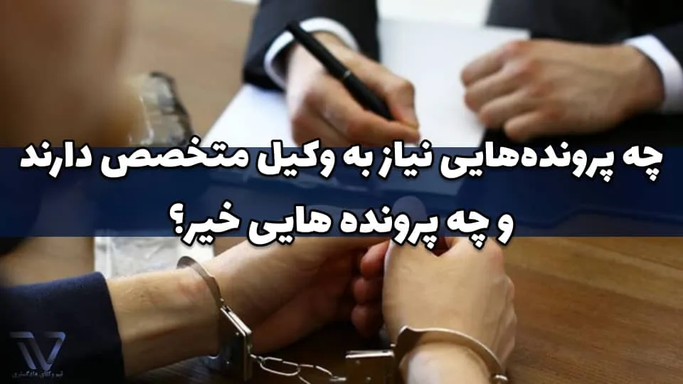 پرونده‌های مالی و بین‌المللی؛ وقتی تخصص حرف اول را می‌زند