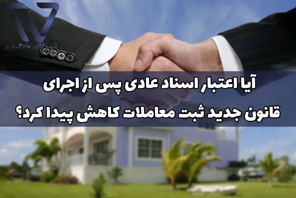 آیا هنوز می‌توان به اسناد عادی اعتماد کرد؟